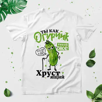 ТЫ КАК ОГУРЧИК