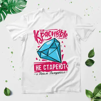 КРАСИВЫЕ НЕ СТАРЕЮТ
