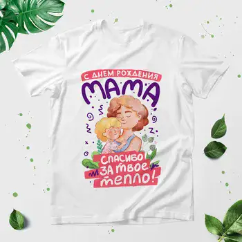 С ДНЕМ РОЖДЕНИЯ МАМА