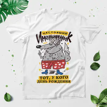 НАСТОЯЩИЙ ИМЕННИК