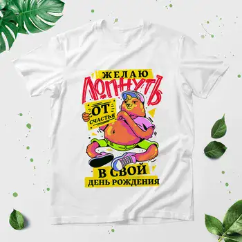 ЛОПНУТЬ ОТ СЧАСТЬЯ