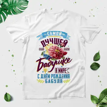 САМОЙ ЛУЧШЕЙ БАБУШКЕ