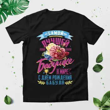 САМОЙ ЛУЧШЕЙ БАБУШКЕ