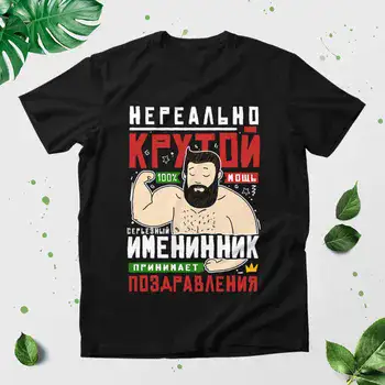 КРУТОЙ ИМЕНИННИК