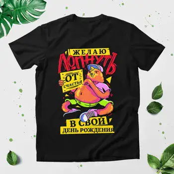 ЛОПНУТЬ ОТ СЧАСТЬЯ