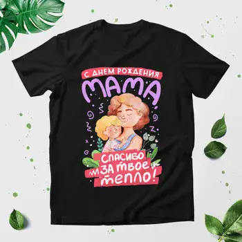С ДНЕМ РОЖДЕНИЯ МАМА