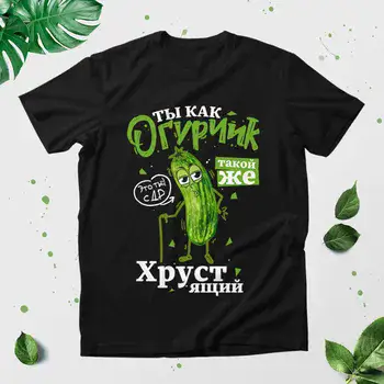 ТЫ КАК ОГУРЧИК