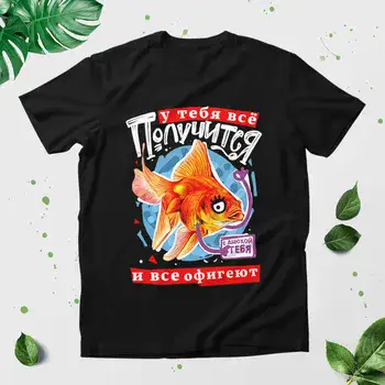 У ТЕБЯ ВСЕ ПОЛУЧИТСЯ