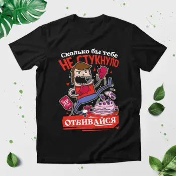 СКОЛЬКО БЫ ТЕБЕ НЕ СТУКНУЛО