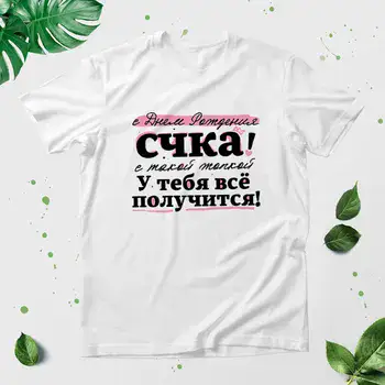 С ДНЕМ РОЖДЕНИЯ СЧКА