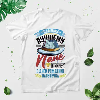 САМОМУ ЛУЧШЕМУ ПАПЕ