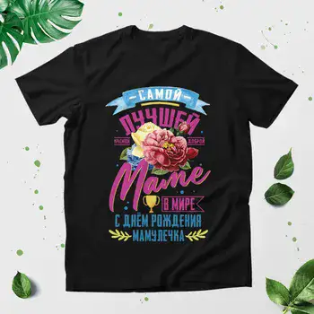 САМОЙ ЛУЧШЕЙ МАМЕ