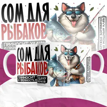 СОМ ДЛЯ РЫБАКОВ