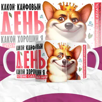 КАКОЙ КАЙФОВЫЙ ДЕНЬ