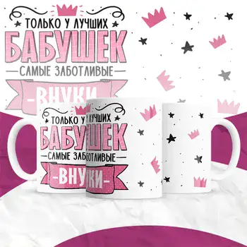 ТОЛЬКО У ЛУЧШИХ БАБУШЕК