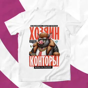 Хозяин конторы