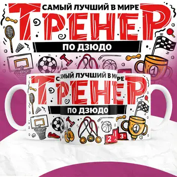 Тренер_по дзюдо