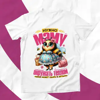 НУЖНО МАМУ ОКРУЖАТЬ ТЕПЛОМ