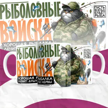 рыболовные войска