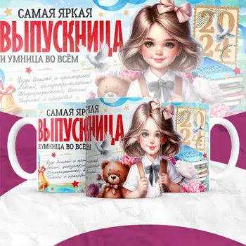 выпускница