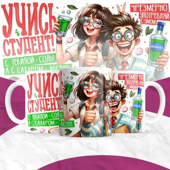 учись студент