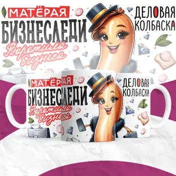 матерая бизнеследи