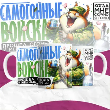 самогонные войска