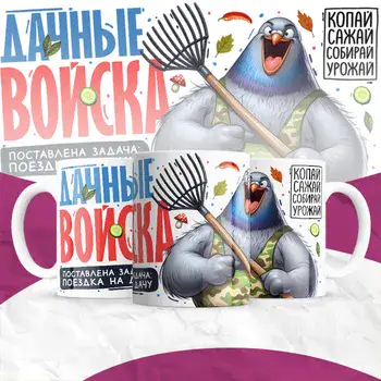 дачные войска