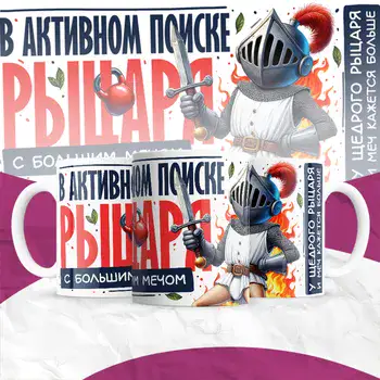 в активном поиске рыцаря