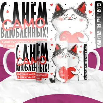 С ДНЕМ САМО ВЛЮБЛЕНЫХ