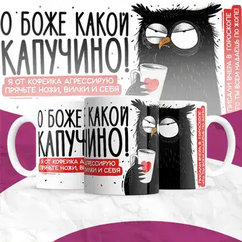 О БОЖЕ КАКОЙ КАПУЧИНО!