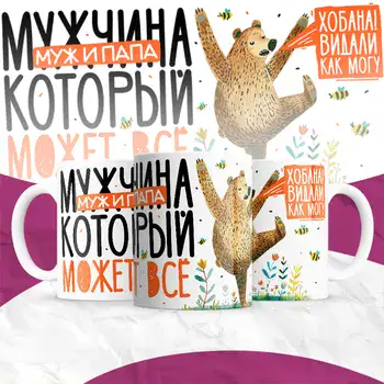 МУЖЧИНА КОТОРЫЙ МОЖЕТ ВСЕ