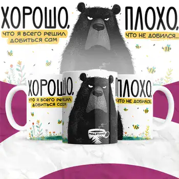 ХОРОШО ПЛОХО