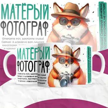 МАТЕРЫЙ ФОТОГРАФ