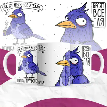 ПТИЧКА ТРУДОГОЛИЧКА